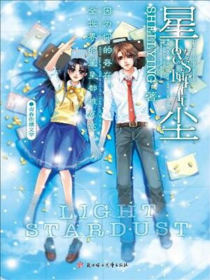 cover image of 星尘